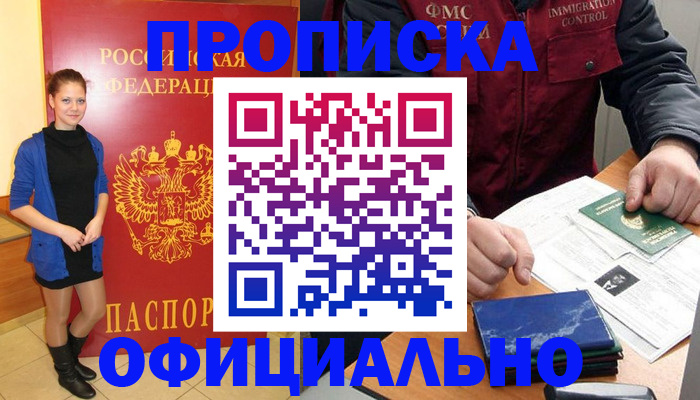 прописка 2025 в Жигулёвске